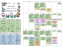 フッピィキッズおでかけカレンダー5月号