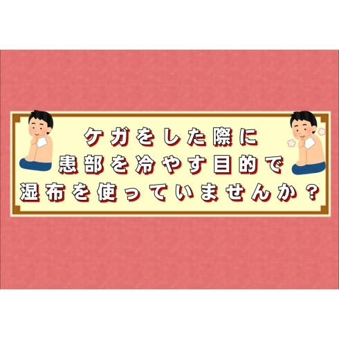 タメになる話２「【その湿布意味ないかも⁉】」