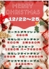 クリスマスメニュー。価格変動あります。「【お得なイベント‼️】期間限定お得なイベント!【新所沢駅前焼き鳥とり彩の音】」