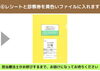 「リハビリ自動受付について」