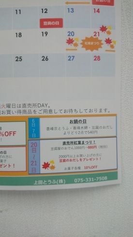直売所イベントカレンダー「直売所紅葉祭り(^^)/11/20.21の2日間です」