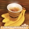ホットシナモンバナナミルク