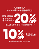 「当日登録OK！メンバーズの日店内商品MAX20％OFF🚩　【福山の雑貨屋さん　メンバーズの日　お得　SALE　】」