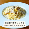 ランチパスタ【クリームソース】「大野城パスタランチ」