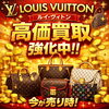 ルイ・ヴィトンの高価買取強化中！「古いルイ・ヴィトンでも高評価！使い込んだボストンバッグの買取例」