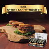 「【7月20日がハンバーガーの日🍔】オススメのライスバーガーをご紹介します」