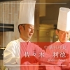 中華料理長「3日間限定！「中華」ディナーブッフェ♪」