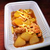 鶏と大根の煮物「11月14日のお惣菜」