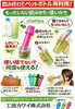 飲み終わったペットボトル再利用「chattea 6本セット モニター募集！コメントでプレゼントのチャンス」