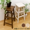 「【きらきらホット通販情報！】木製バースツール各種入荷しました！」