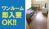 ワンルーム個室寮完備+テレビ エアコン Wi-Fi「入寮❗【創新工業】さんで 建設現場作業員募集❗️大阪府門真市（個室寮完備）」