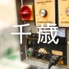 電気・ガス（千歳エリア）