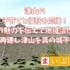 まいぷれ津山市のコミュニティを創りました。