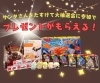 「🎅サンタさんをたすけて！３歳からのお子様限定イベント！🎁」