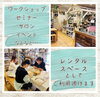 「自分時間を楽しむ♪　2/13,2/16 タイルクラフトワークショップ★江戸川区瑞江のハンドメイドのお店「Douce」では、ワークショップやセミナーを開催したい講師さん、個人事業主を応援！レンタルスペースや委託販売をぜひご利用ください。」