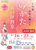 「6月14日・20日のイベント情報　瀬崎＆谷塚で楽しむまちの時間」
