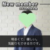 「【 新居浜市 40代男性 】がご入会されました！ 」