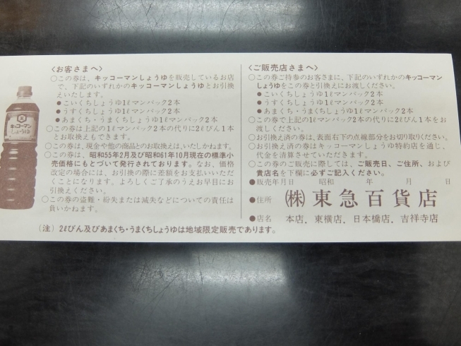 キッコーマンギフト券（しょうゆ券）お買取りしました。 | チケット大黒屋 アリオ上尾前店のニュース | まいぷれ[上尾・桶川]