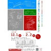 「赤パーの12月イベント情報をご紹介します📣」