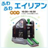 ふわふわエイリアン「本日より『新春フェア』始まります‼️【ショッピングプラザアスモの隣りにある外房エリア唯一の総合住宅展示場】」