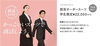 「【出雲店】KASHIYAMA出雲grappino店オープンのご案内」