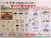 「知らないと損？！ガラス張りの料金設定！地域密着の冠婚葬祭『サンセルモ玉泉院』さんを訪問☆[城東会館（葛飾区立石）]」