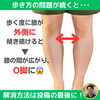 O脚は小趾が原因！？02「O脚は小趾が原因！？【外反母趾や巻き爪、足の悩み専門整体/千葉県船橋市西船徒歩2分】」