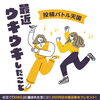 投稿バトル天国 528号「フリーペーパーHoo-JA！vol.528(8月29日号) 配布中です」