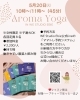5月のアロマヨガ「5月のアロマヨガは『柑橘×スパイスブレンド』【福島区フィットネス/語学教室/英語/中国語】」