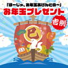 8-9ページは年末恒例「お年玉プレゼント」🐍「フリーペーパーHoo-JA！vol.488(12月21日号) 配布中です」
