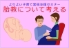 「健康に関する勉強会のご案内」