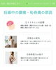 「妊娠中の腰痛・恥骨痛でお悩みの方へ」