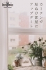 「いよいよ今週末！展示会を開催します【村上市・魚沼市】」
