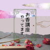 お香講座「お香手づくり体験 Vol.4」