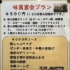 味萬宴会プラン