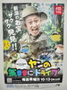 ヤン気まポスター「ヤンの気ままにドライブ」