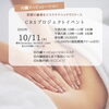 「10月の営業日　お疲れ様のお身体とお肌に、フェイシャルエステを♡」