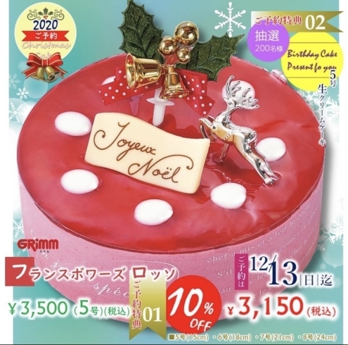 「ぐりむのクリスマスケーキ予約始まりました！」