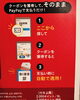 「大好評　PAY PAYクーポン　イベント」
