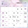 6月のスケジュールです！「6月のキャンペーン」