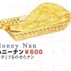 ハニーナン