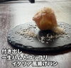 付き出し🧑‍🍳「自家製野菜と生パスタを味わえるランチコースの紹介です🧑‍🍳　農家イタリアン trattoria＆bar 黒猫🐈‍⬛」
