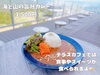 「南魚沼の絶景スポット、ザ•ヴェランダ石打丸山。夏季営業は11月5日まで。」
