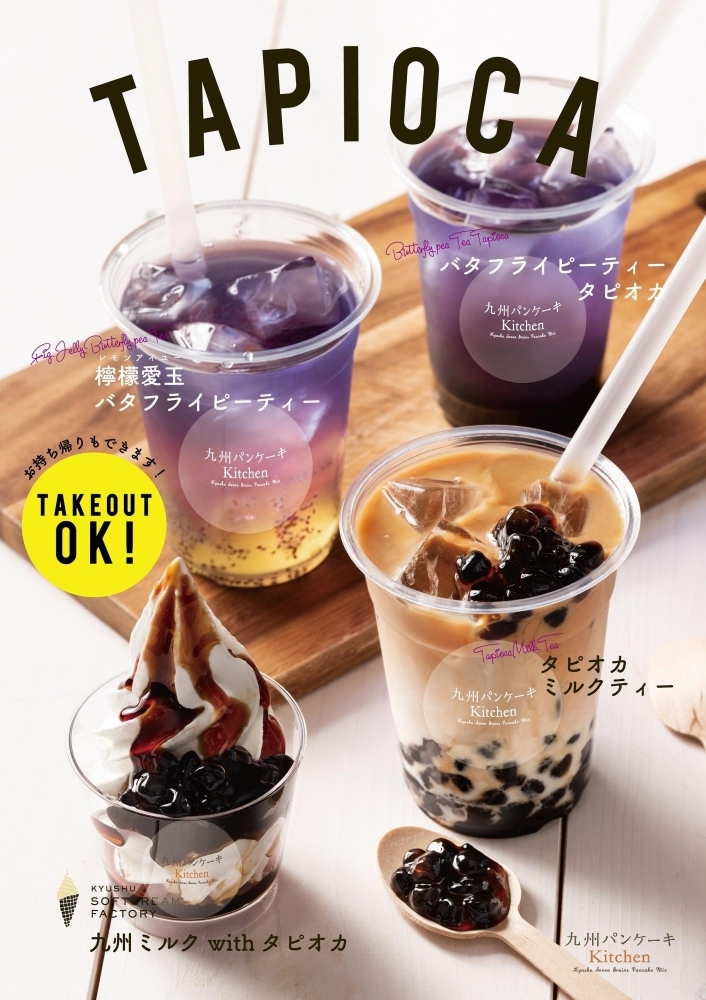 九州パンケーキkitchenイオンモール宮崎店 宮崎版 人気のタピオカドリンクが飲めるお店まとめ まいぷれ 宮崎