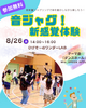 「南葛西【参加無料】小学生向け夏休みイベント！8/26(水) 音楽×ジャグリング」