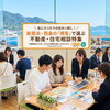 私にぴったりの住まい探し！ 新居浜・西条の「得意」で選ぶ不動産・住宅相談特集
