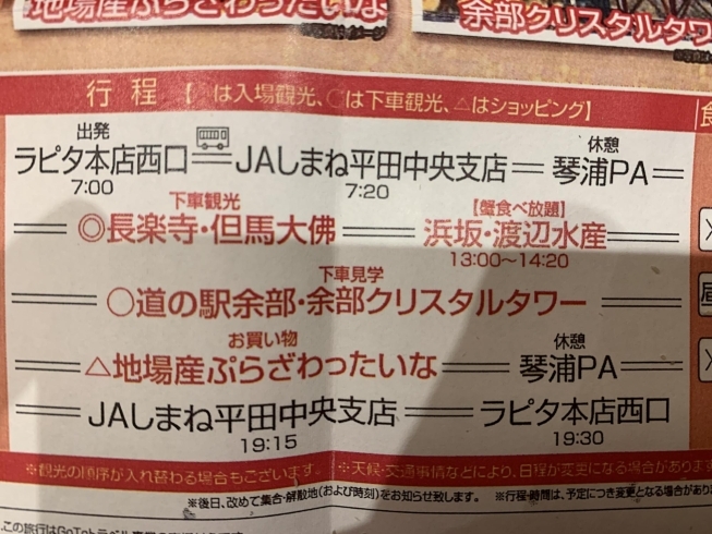 Gotoトラベル対象 出雲ラピタ本店出発 浜坂かに食べ放題ツアー 好評募集中 ラピタ専門店のニュース まいぷれ 出雲