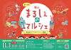 福山まるしぇのマルシェ「2023年11月3日福山まるしぇのマルシェに爪Labo参加します」