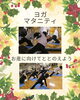 「ヨガ・マタニティー１２月　産科婦人科山口病院　」