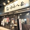 【永福町】鶴亀八番